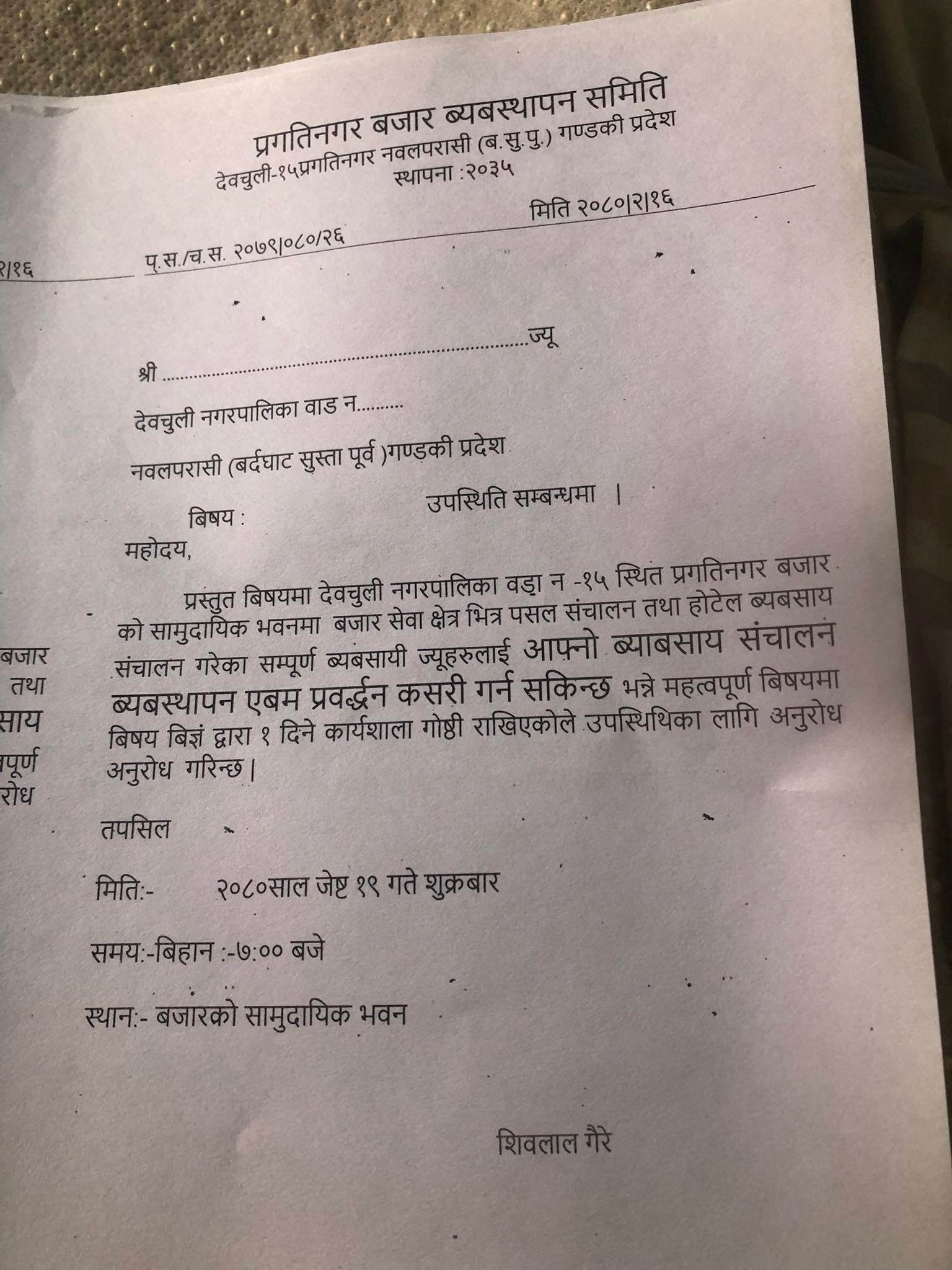 व्यवसाय प्रवर्द्धन गर्न प्रगतिनगरका व्यवसायीलाई एक दिने कार्यशाला गोष्ठी हुँदै